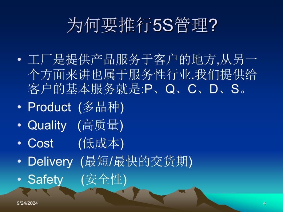 5S实战培训教材4374730_第4页