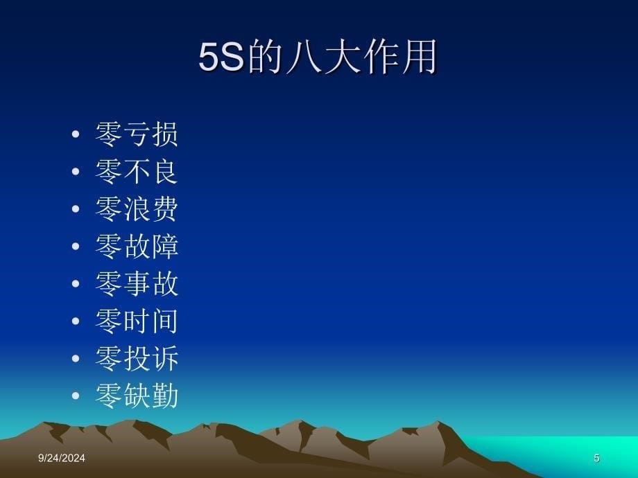 5S实战培训教材4374730_第5页