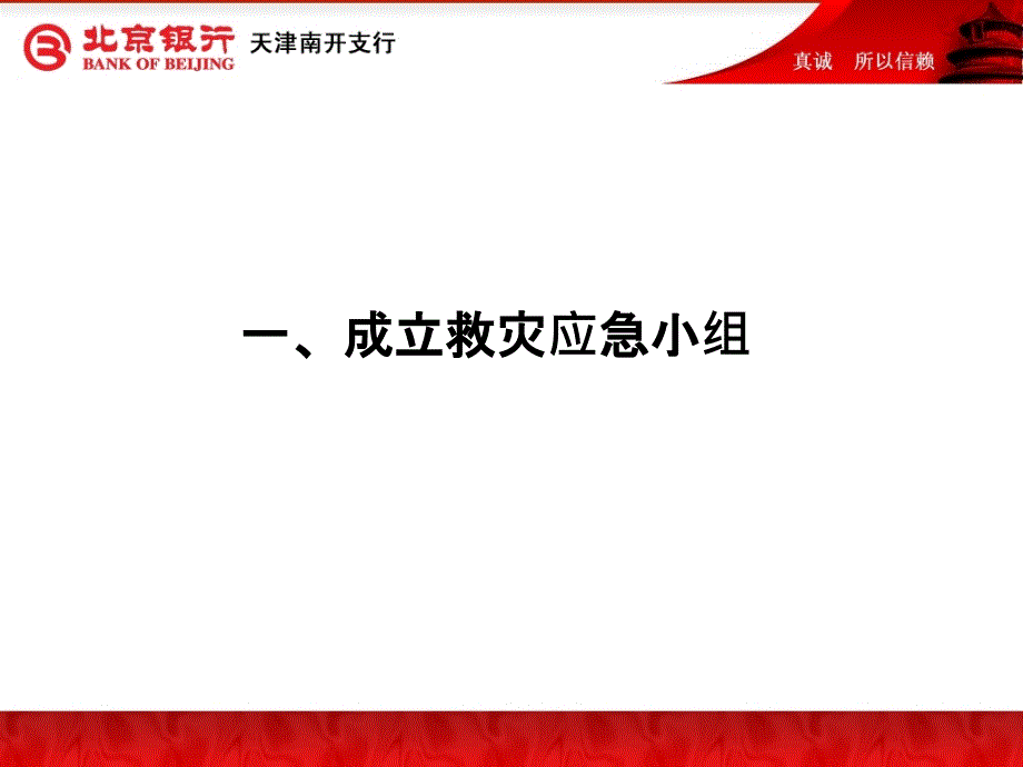 防自然灾害应急处置预案ppt课件_第3页