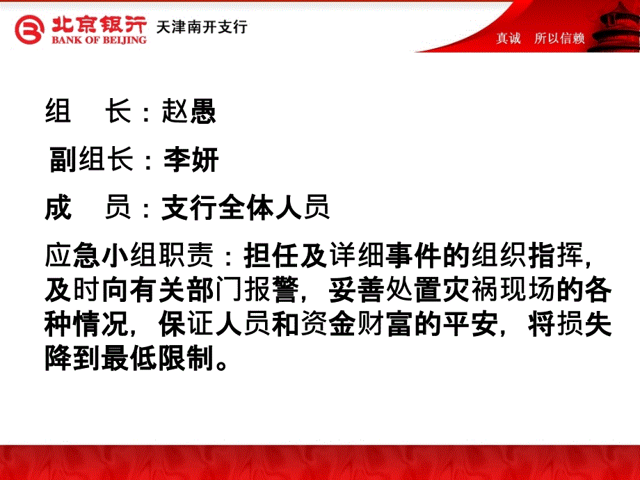 防自然灾害应急处置预案ppt课件_第4页