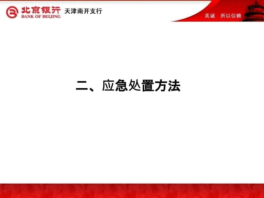 防自然灾害应急处置预案ppt课件_第5页