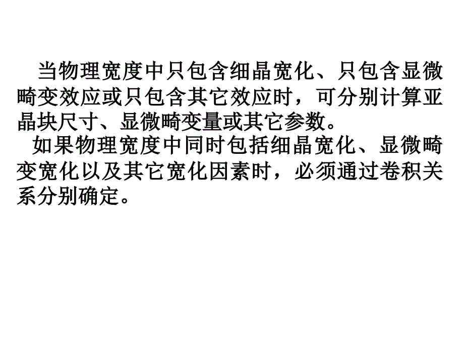 谱线宽化效应的分离_第4页