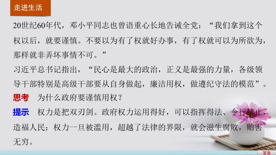 高中政治 4.2 权力的行使 需要监督课件 新人教版必修_第2页