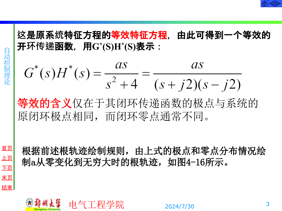 自动控制理论：4第四章 根轨迹法-3_第3页