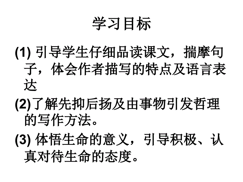 18短文两篇_第2页