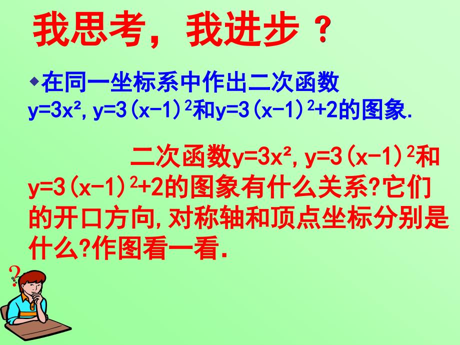 26[1].1.4二次函数的图象及性质_第4页