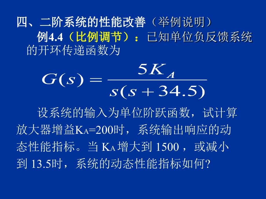 《时间响应分析》PPT课件.ppt_第3页