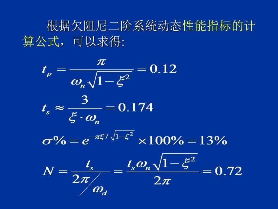 《时间响应分析》PPT课件.ppt_第5页