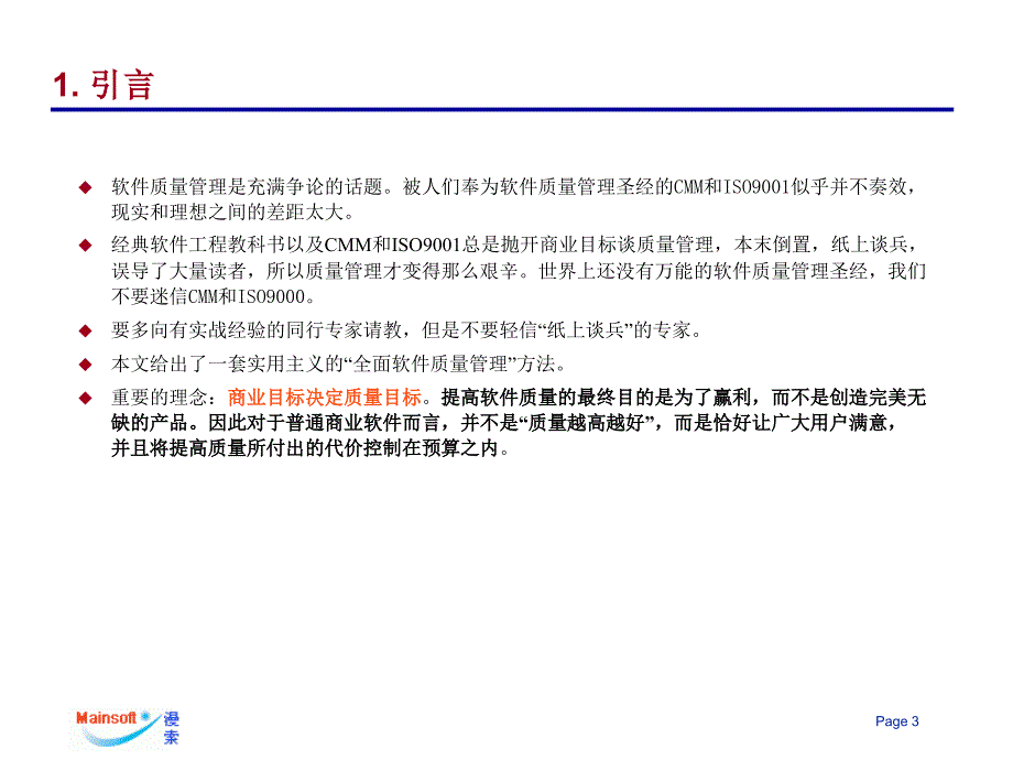 【PPT】全面软件质量管理_第3页