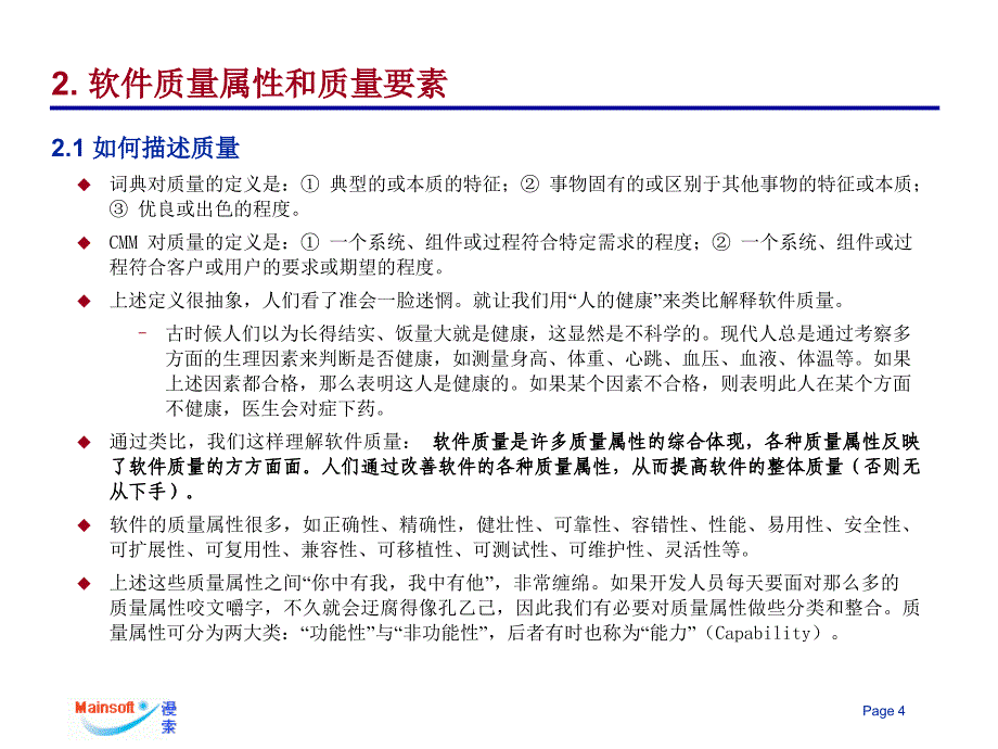 【PPT】全面软件质量管理_第4页