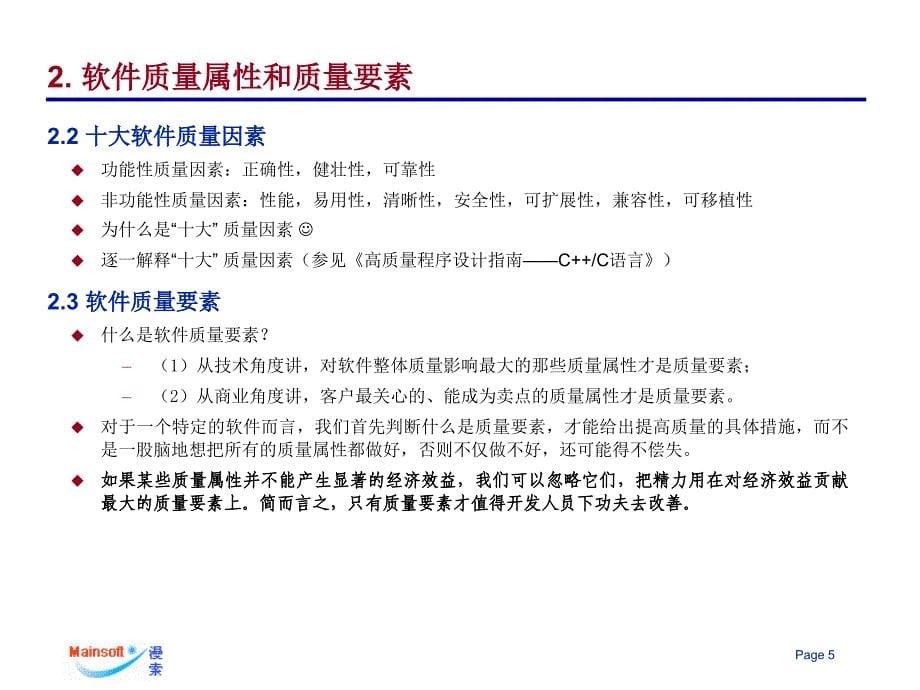 【PPT】全面软件质量管理_第5页