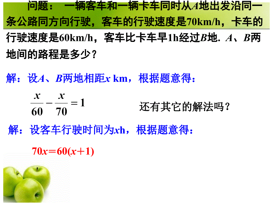 311一元一次方程 (4)_第2页