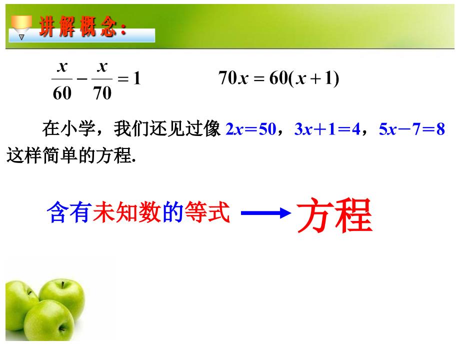 311一元一次方程 (4)_第3页