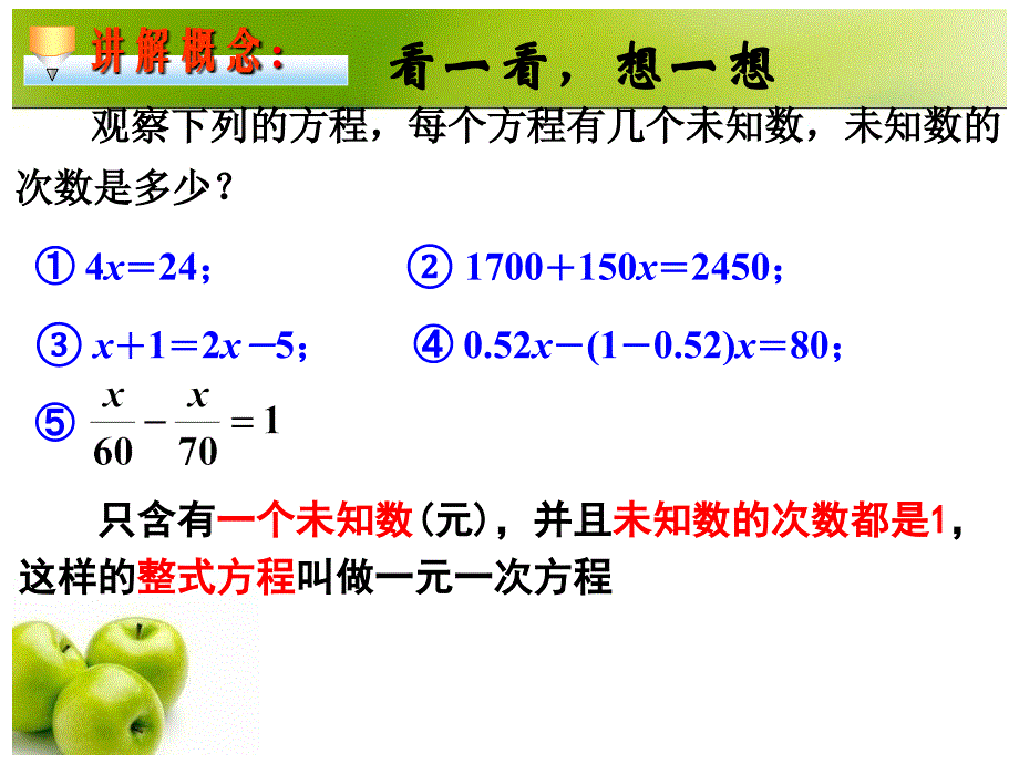 311一元一次方程 (4)_第4页