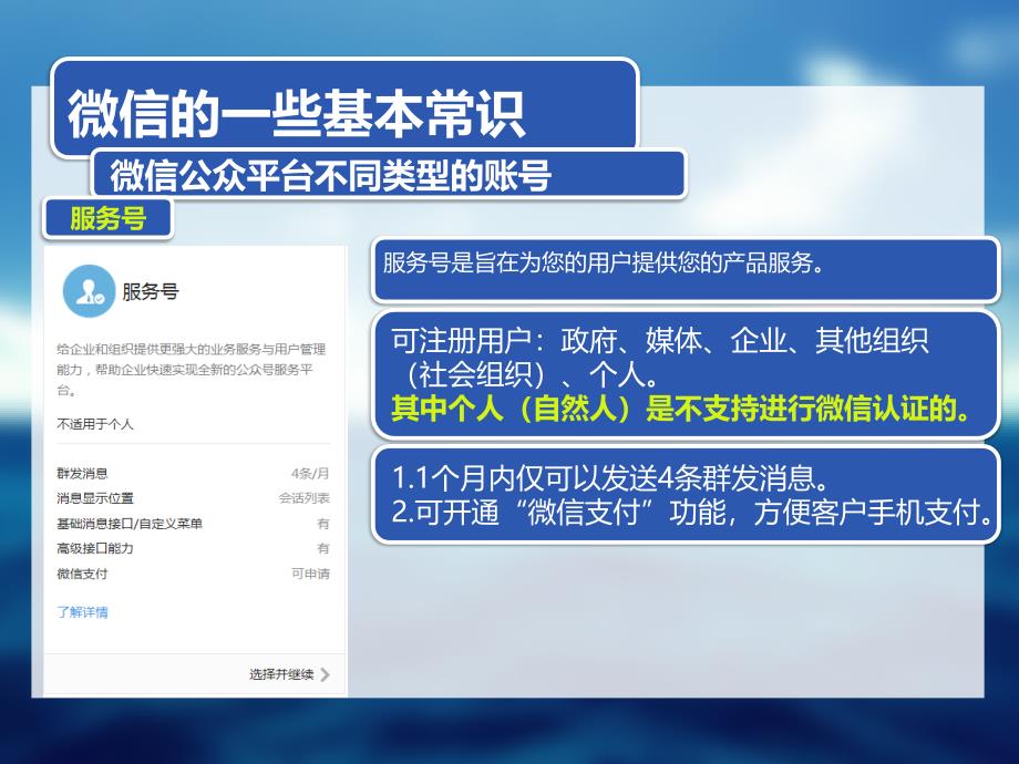 微信服务号申请流程.ppt_第2页