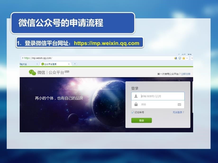 微信服务号申请流程.ppt_第5页