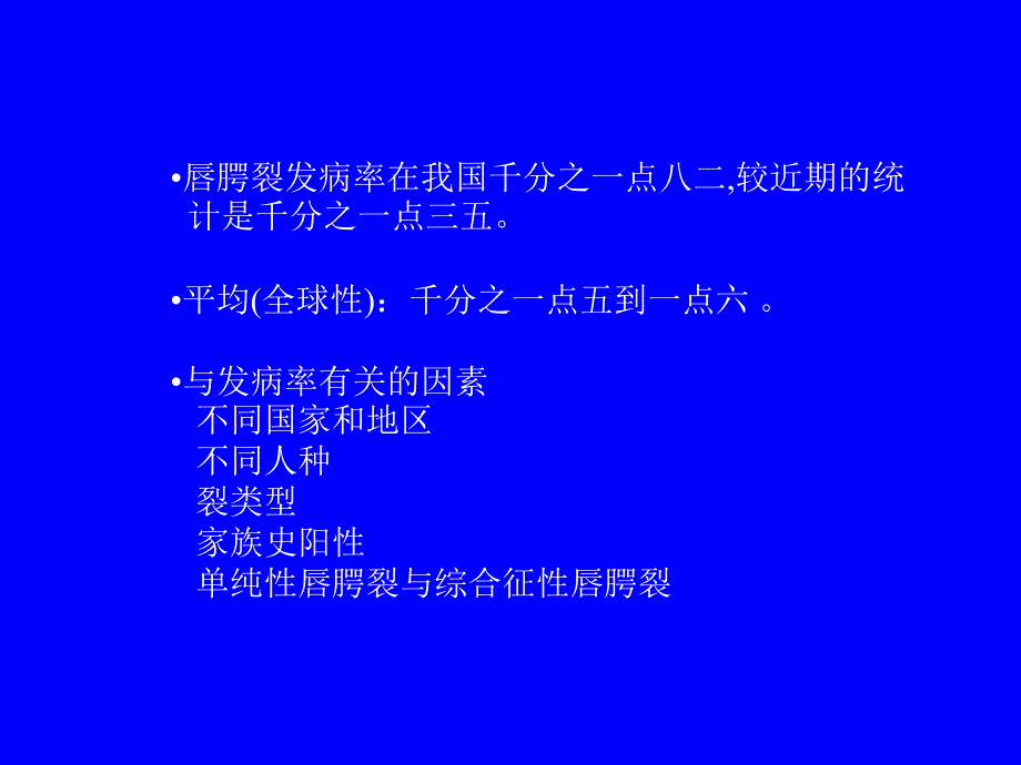 口腔颌面外科学：唇顎裂畸形的序列治療_第3页