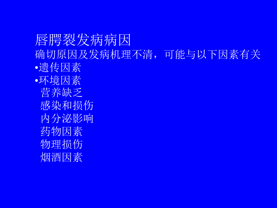 口腔颌面外科学：唇顎裂畸形的序列治療_第4页