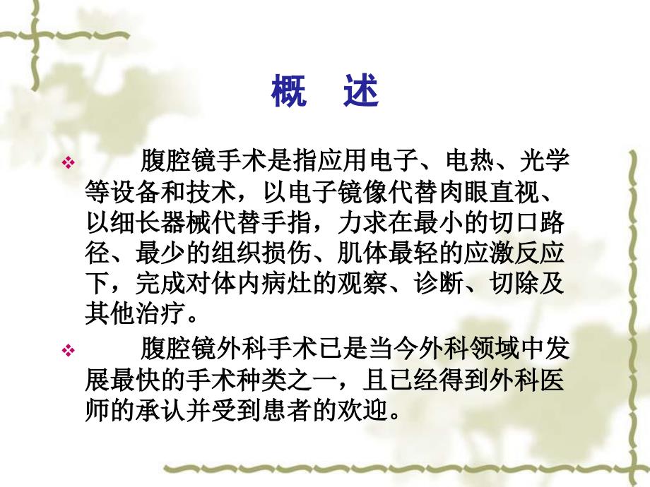 腹腔镜胆囊切除术在小儿腔镜外科中的应用_第2页