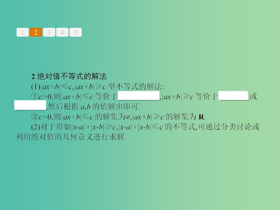 高考数学二轮复习 专题五 不等式课件 理.ppt_第4页