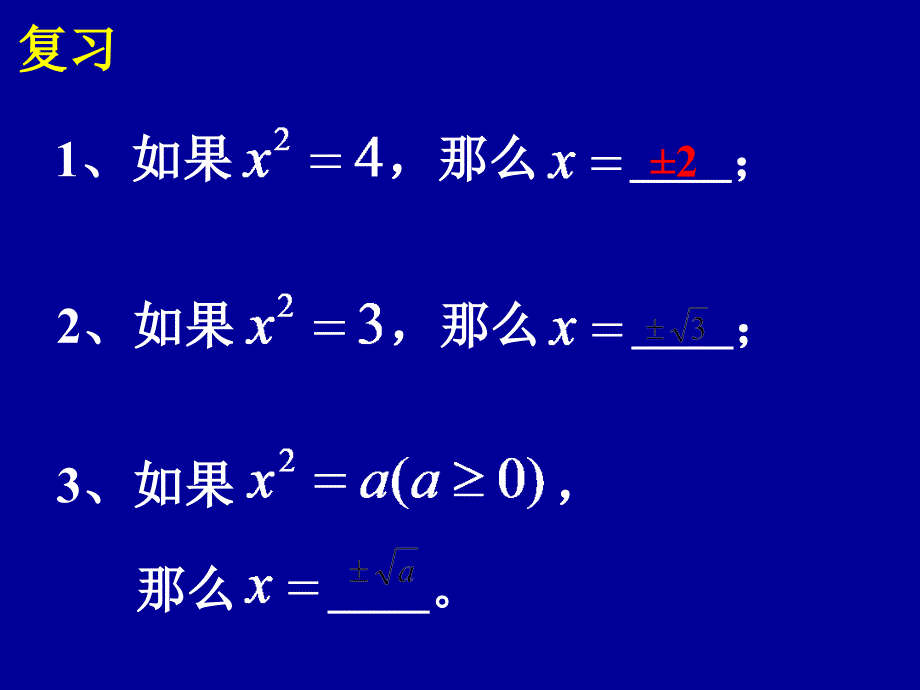 人教版二次根式1_第3页