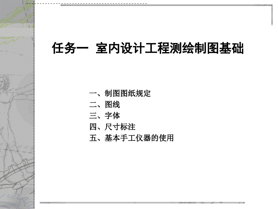 室内工程制图基础_第3页