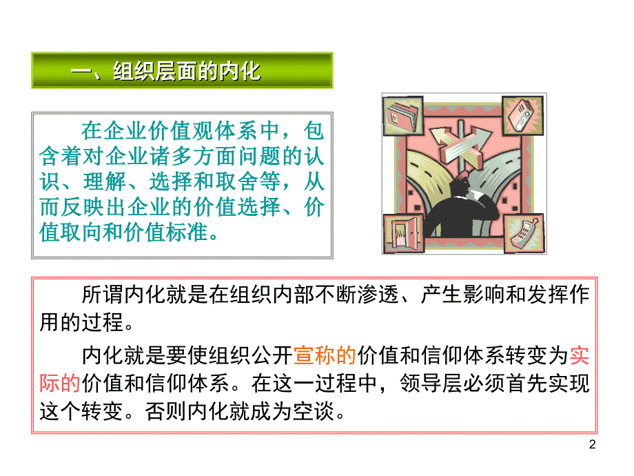 企业文化的内化概述_第2页