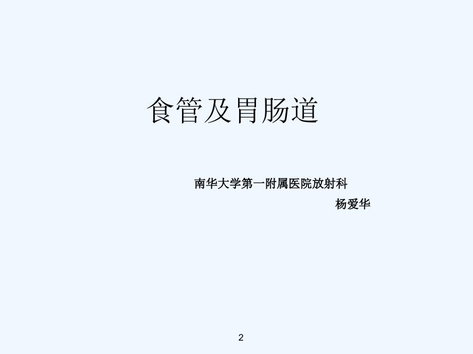 临床技能学消化系统_第2页