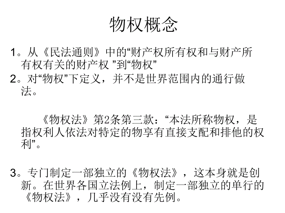 物权概念_第2页