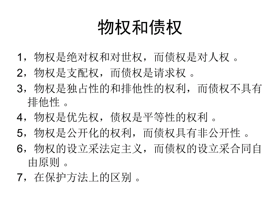 物权概念_第3页