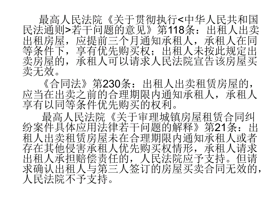 物权概念_第4页