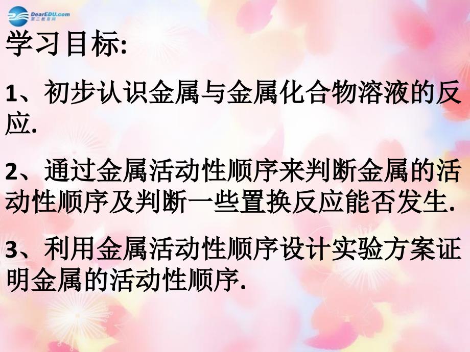 人教初中化学九下8课题2金属的化学性质PPT课件12_第2页