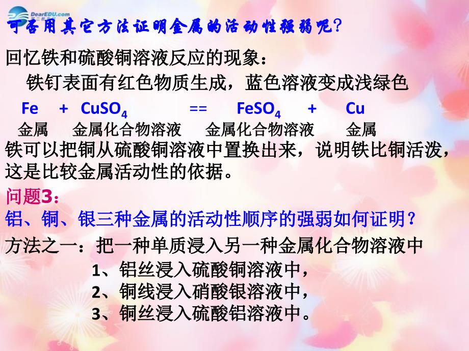 人教初中化学九下8课题2金属的化学性质PPT课件12_第3页