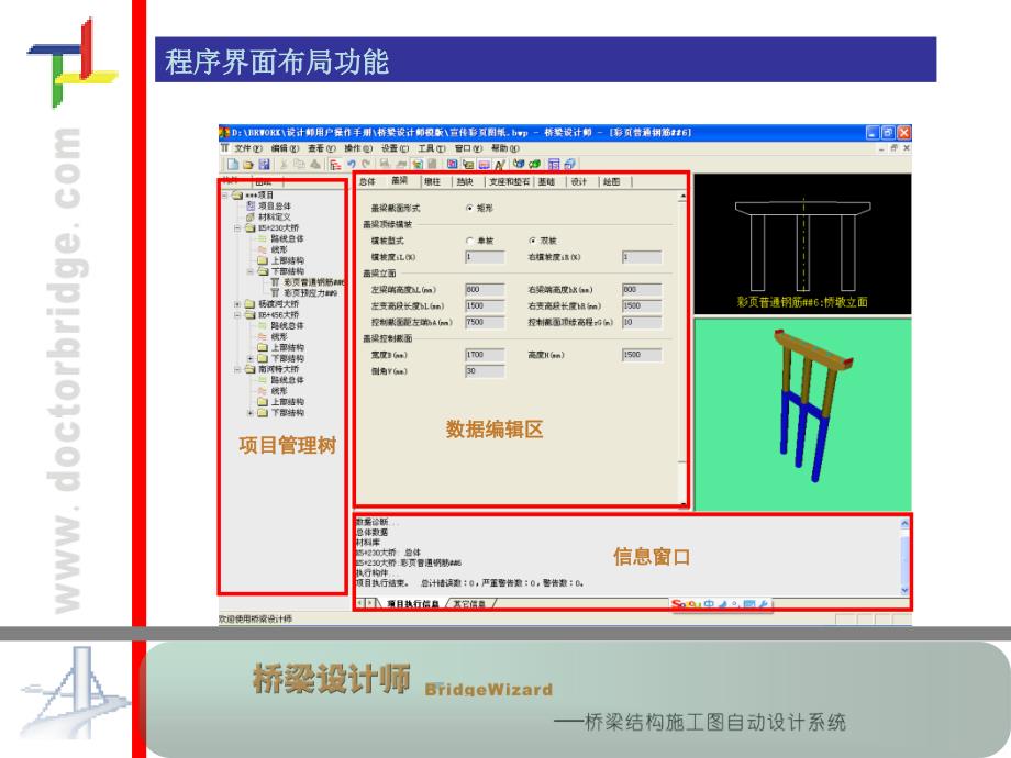 桥梁设计师盖梁柱式墩_第3页