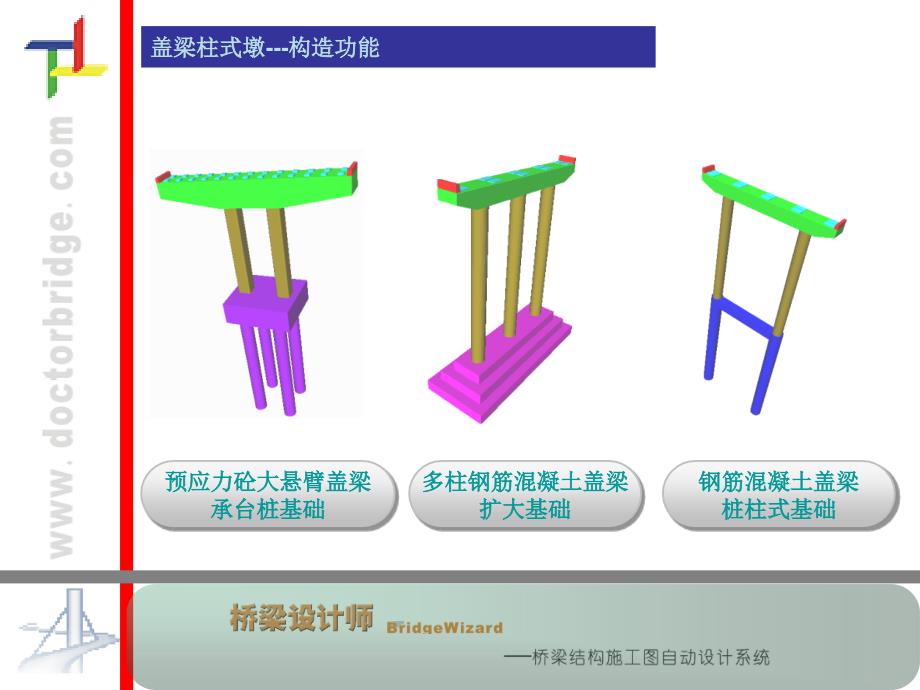 桥梁设计师盖梁柱式墩_第4页