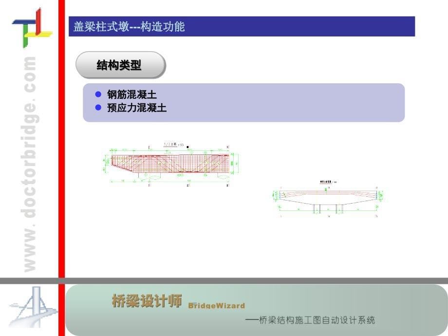 桥梁设计师盖梁柱式墩_第5页