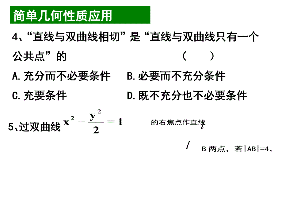 《高数学双曲线》PPT课件.ppt_第3页