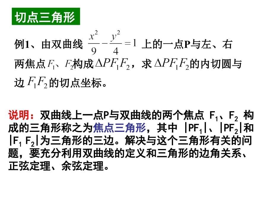 《高数学双曲线》PPT课件.ppt_第5页