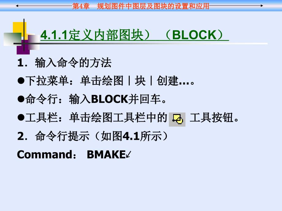 规划图件中图层及图块的设置和应用.ppt_第4页