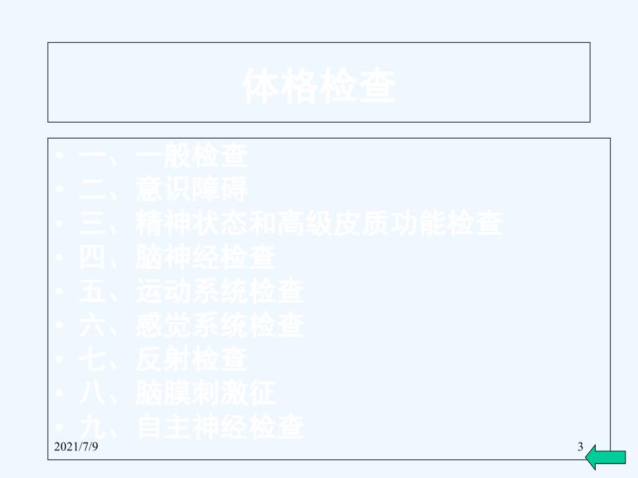 脑血管疾病教学课件_第3页