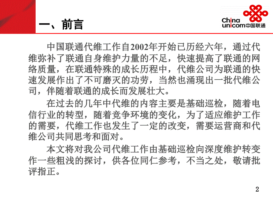 中国联通江苏分公司运维部6月6日_第3页