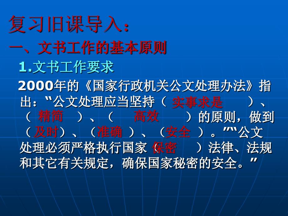 办公室的性质、地位和职能.ppt_第3页