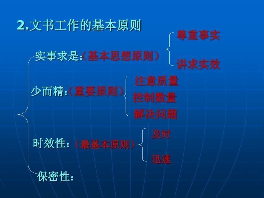 办公室的性质、地位和职能.ppt_第5页