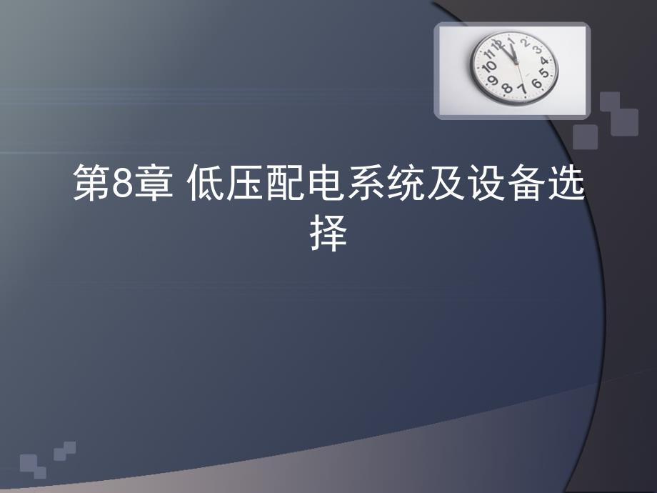 C3单相短路电流的计算_第1页