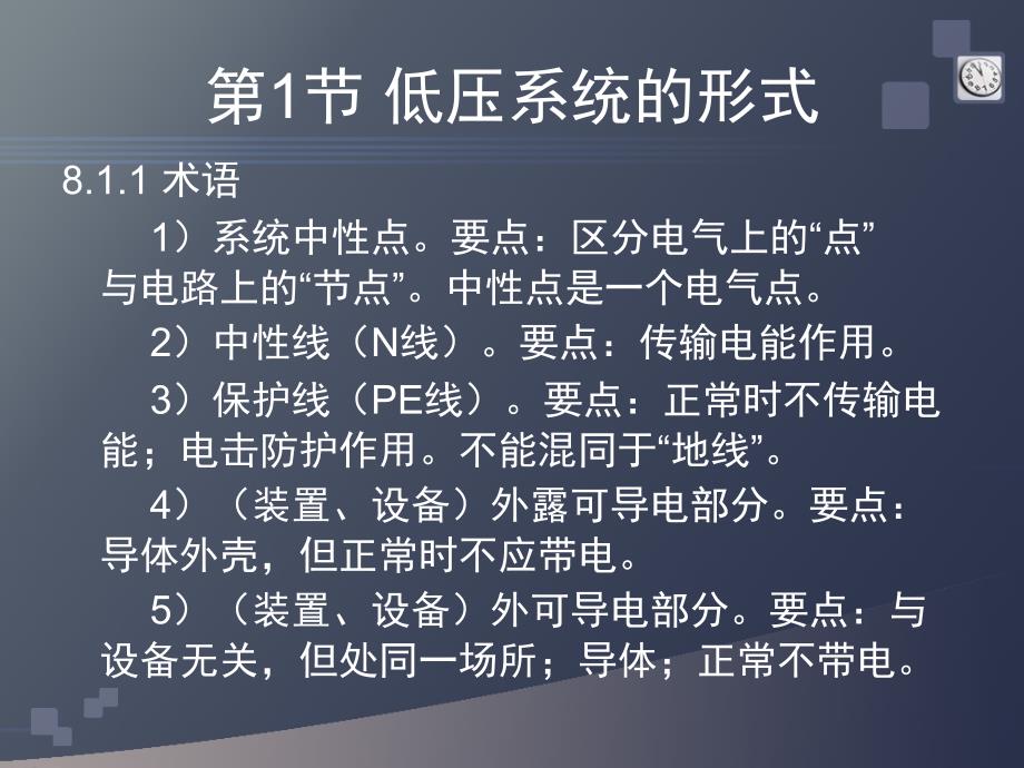 C3单相短路电流的计算_第4页