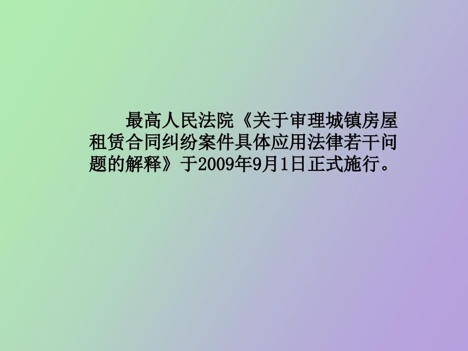 房屋租赁合同_第2页