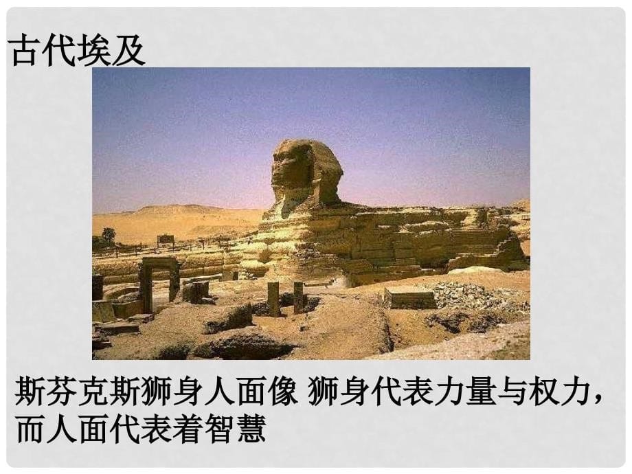 安徽省枞阳县钱桥初级中学九年级历史上册 古代世界文化之旅课件 新人教版_第5页