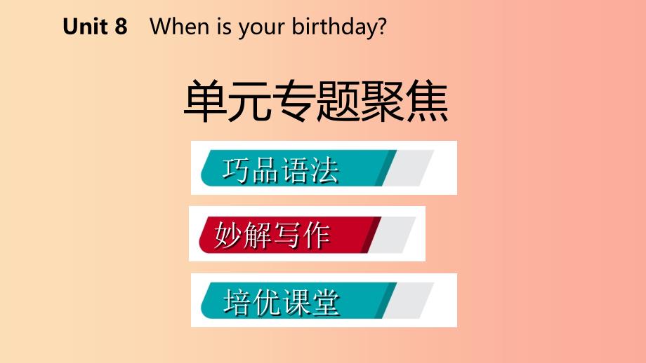 2019年秋七年级英语上册 Unit 8 When is your birthday单元专题聚焦课件 新人教版.ppt_第2页