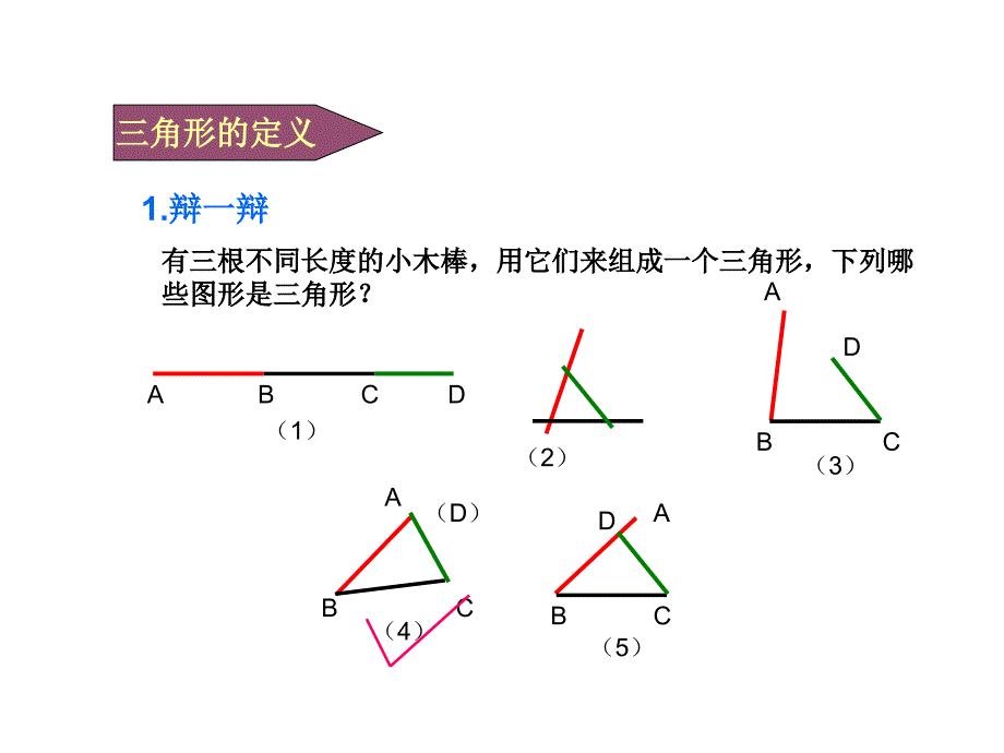 1111三角形的边_第3页