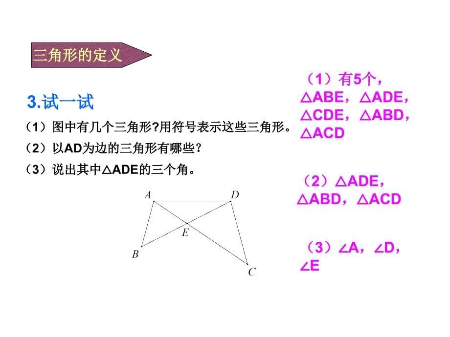 1111三角形的边_第5页